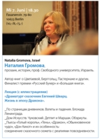 Natalia Gromova