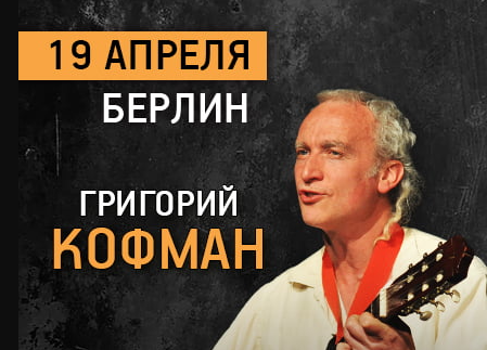 Grigori Kofman